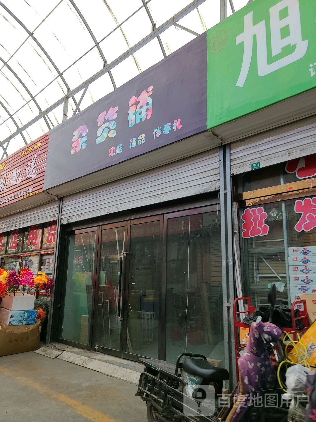 杂货铺