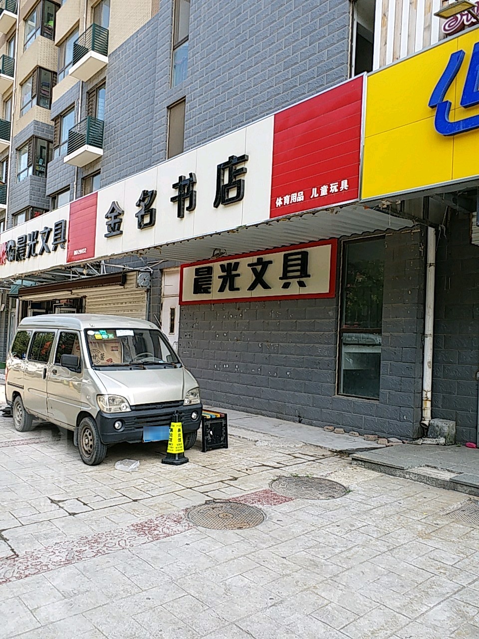 金名书城(沁园路店)