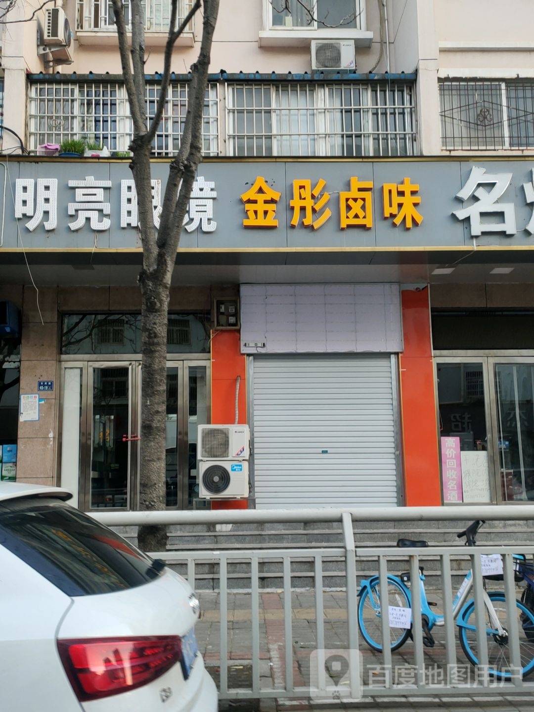 明亮眼镜(东周路店)