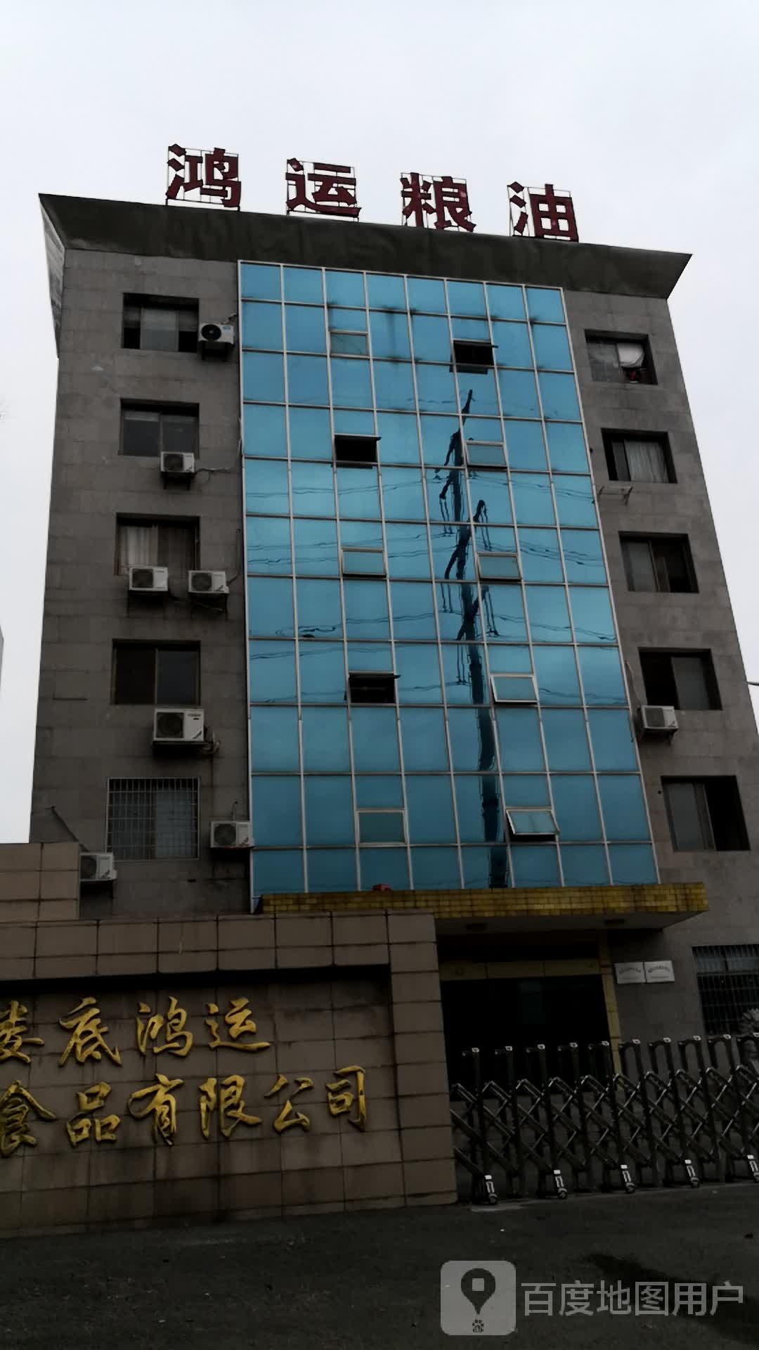 鸿运粮油