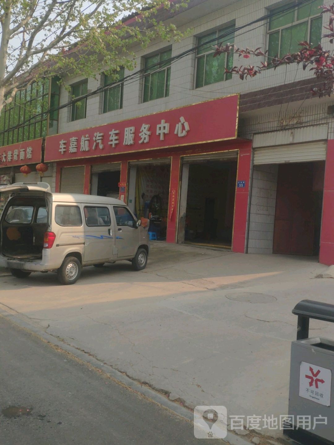 车嘉航汽车服务中心