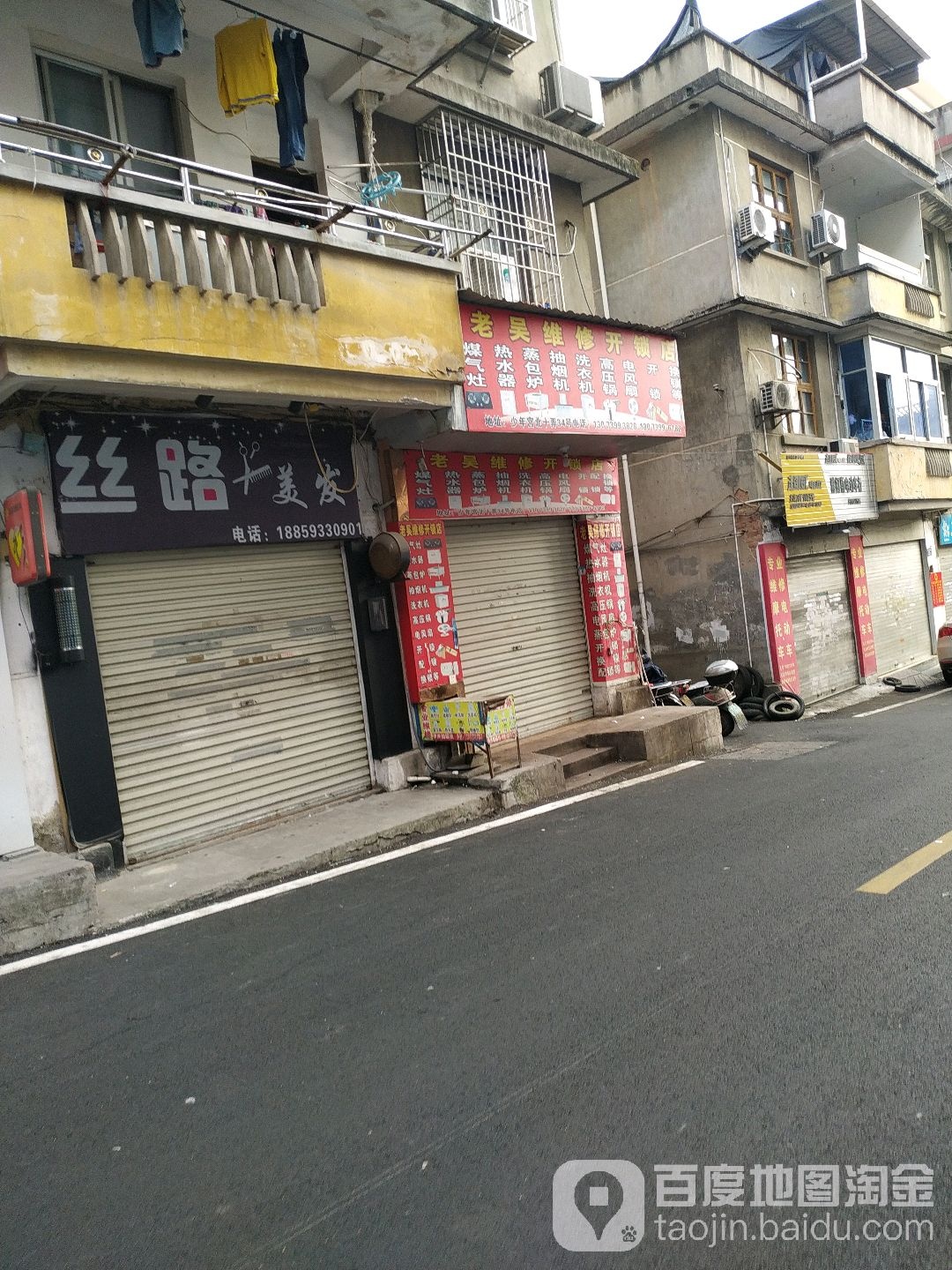 老吴维修开锁店