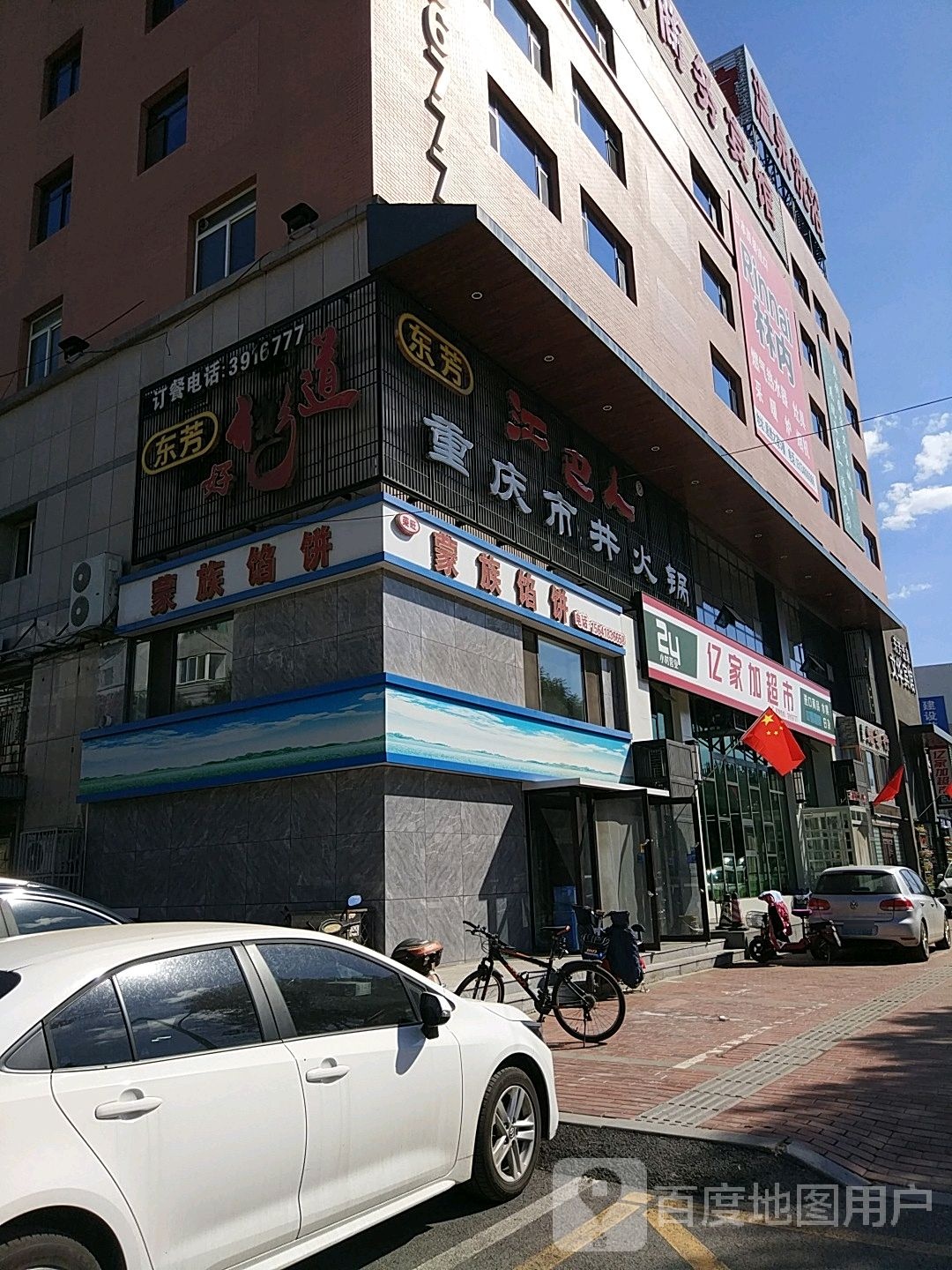 亿家加超市
