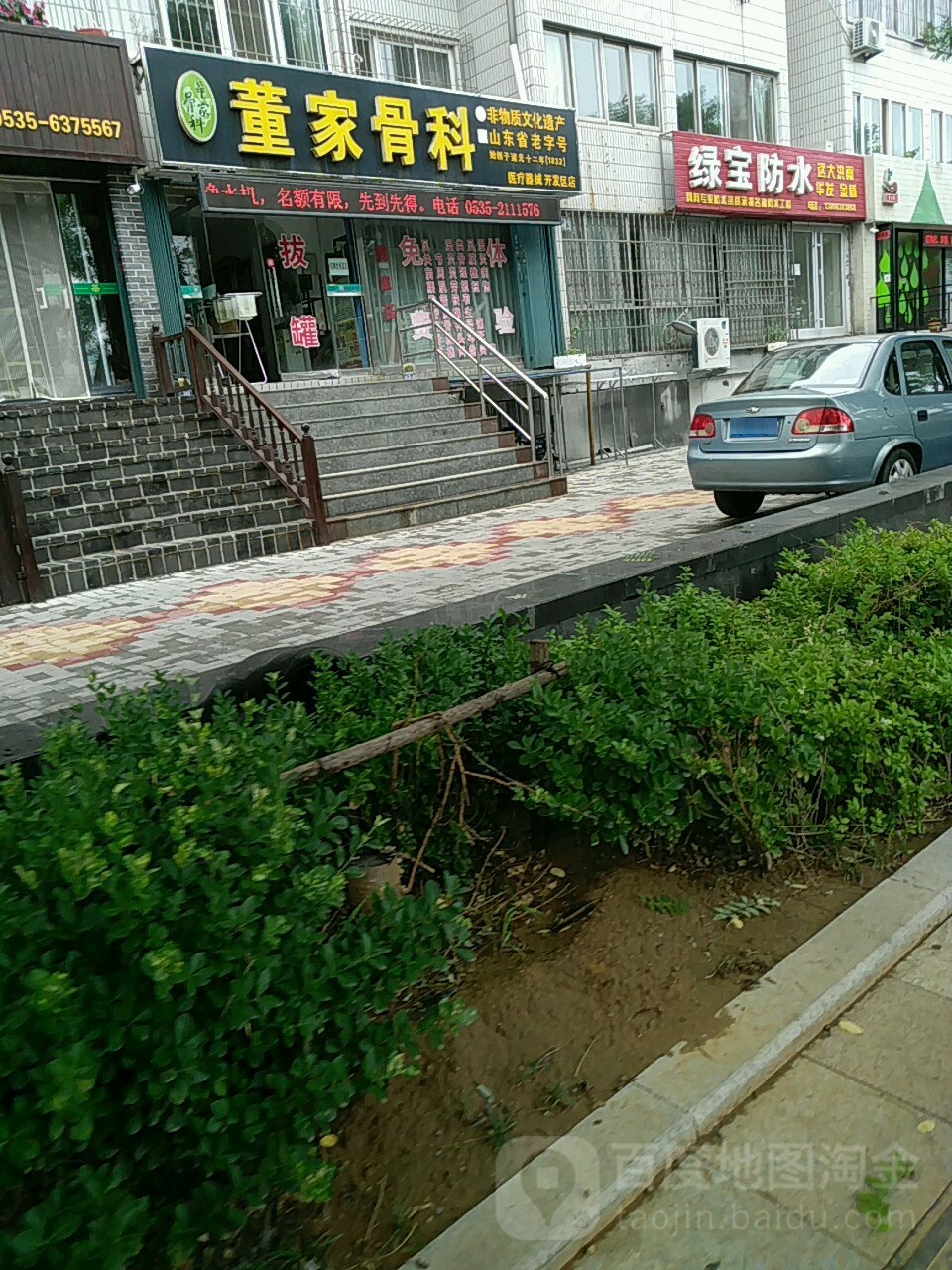 绿宝防水