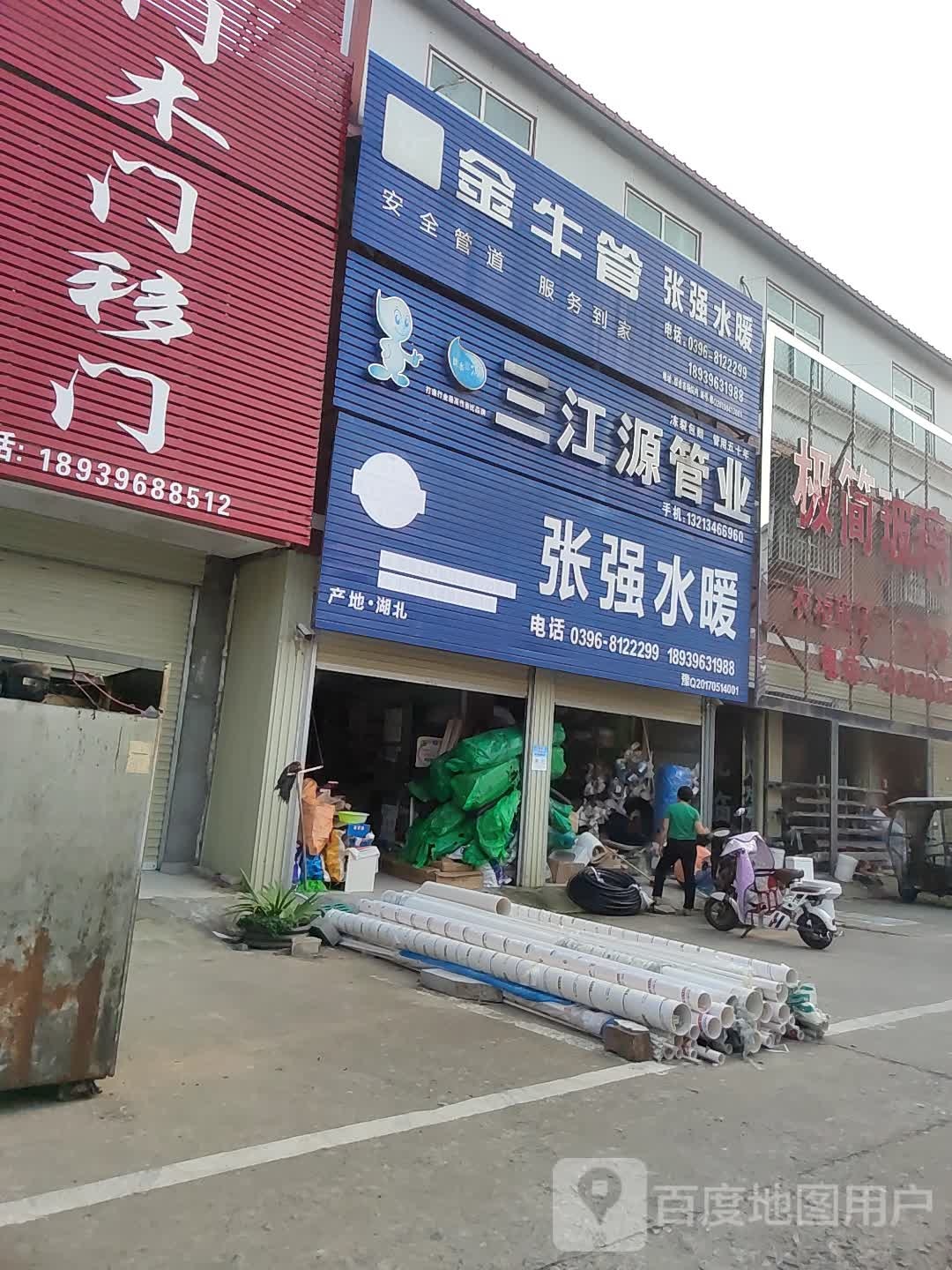 汝南县金牛管业(天中综合市场店)