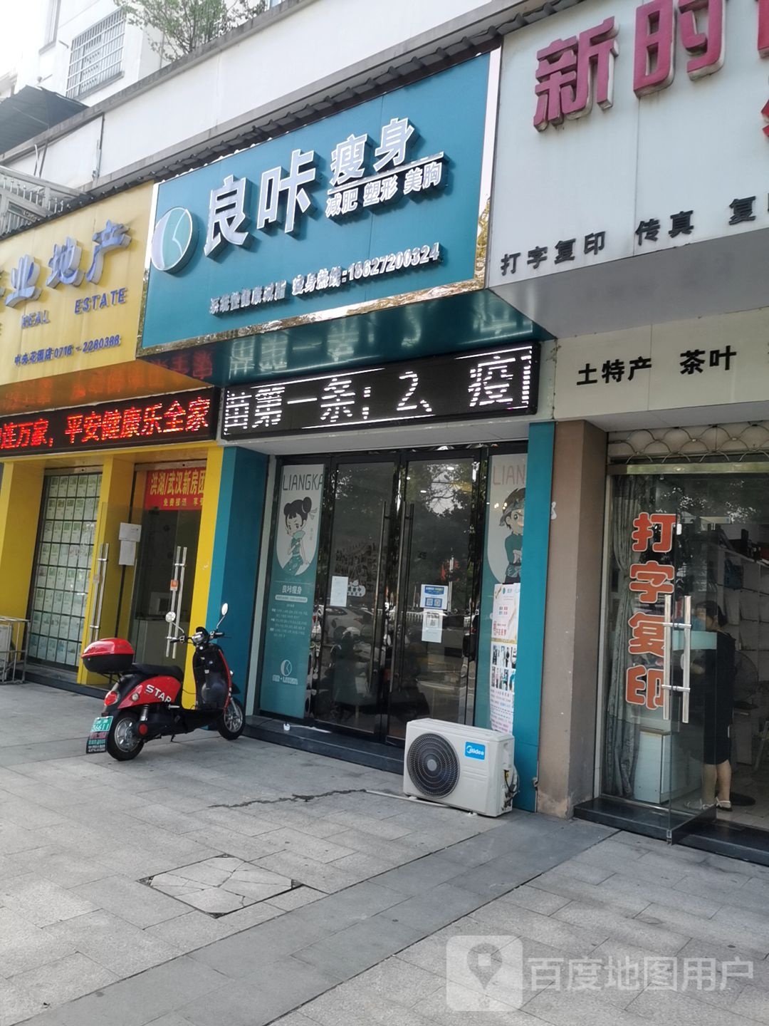 哴咔瘦身(中央花园店)