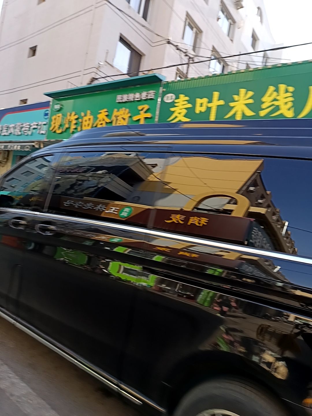 清真麦叶米线店