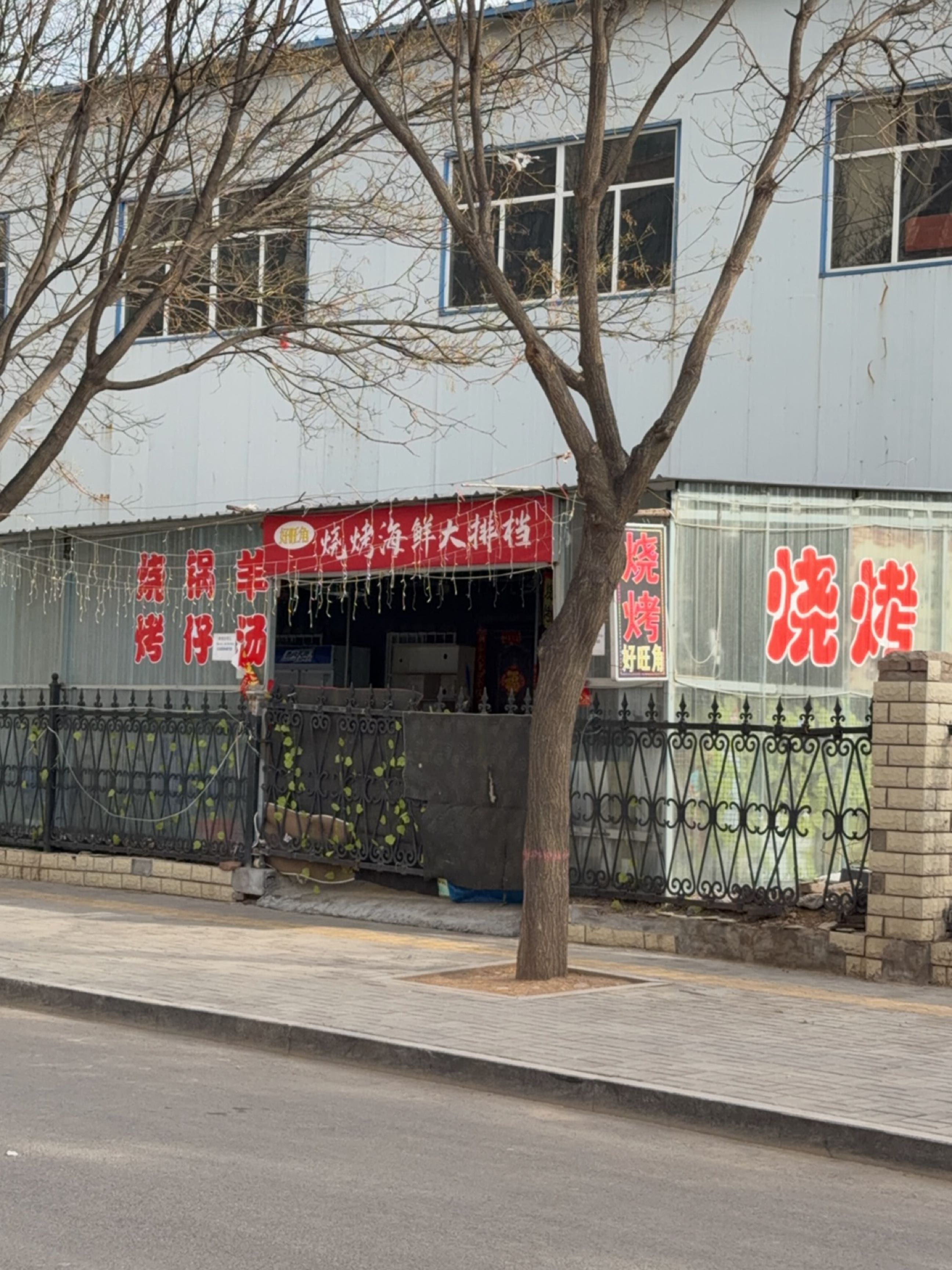 好虾角烧烤海鲜大排档