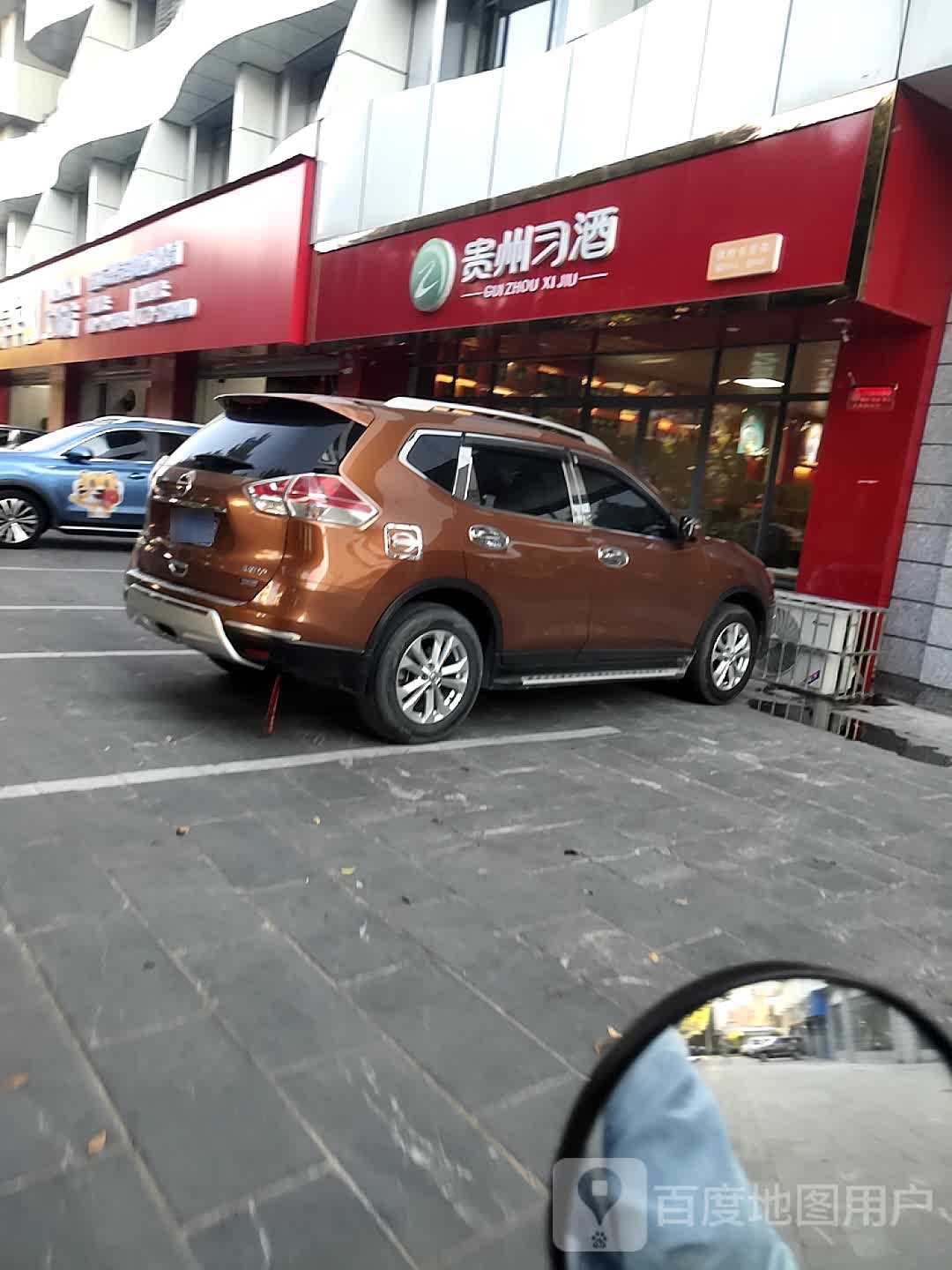 贵州习酒(环城北二路店)