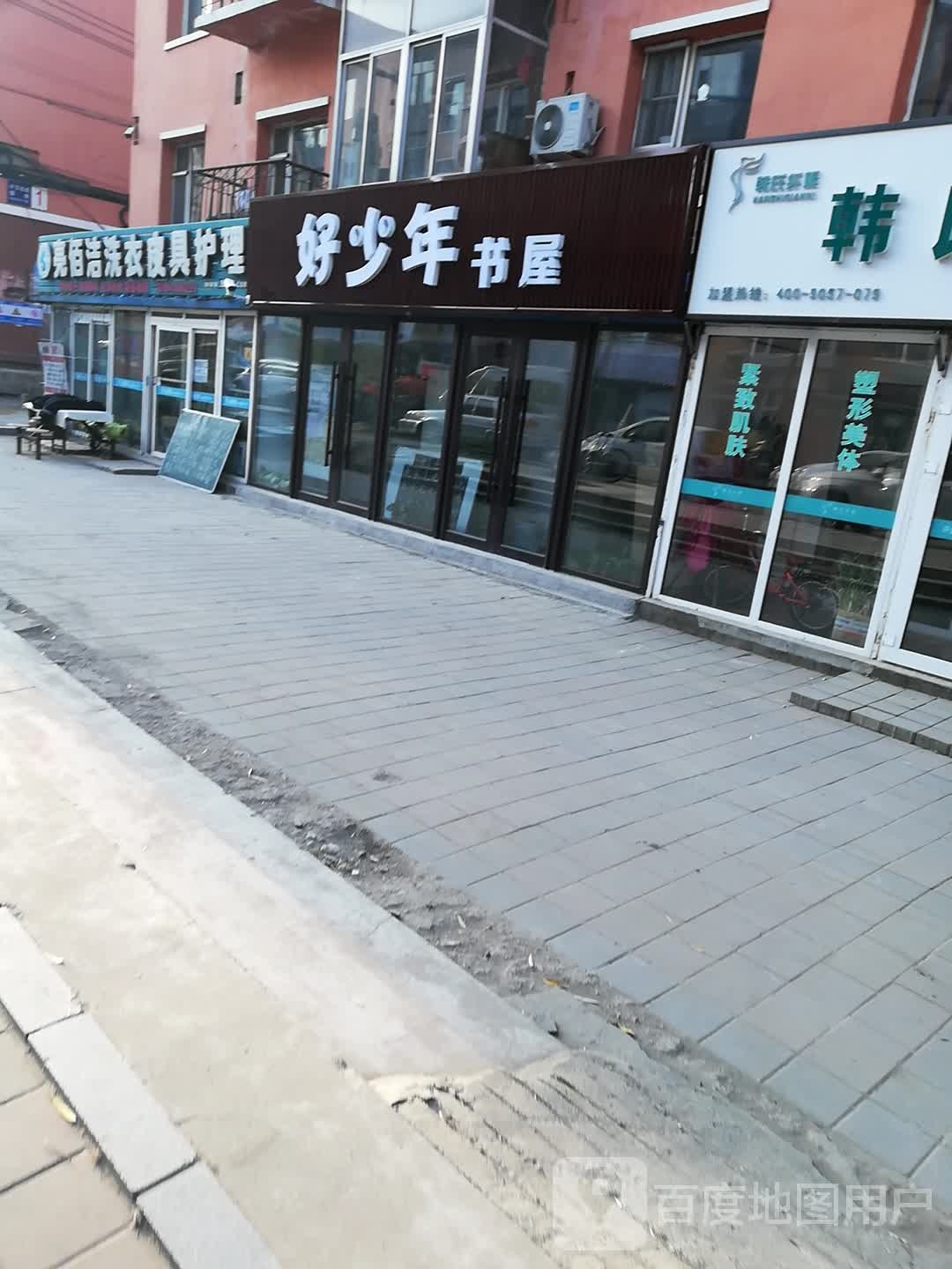 好少年书wu