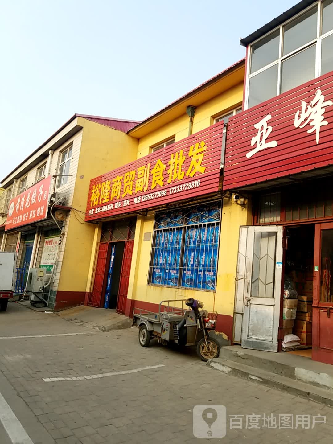 裕隆商贸副食批发