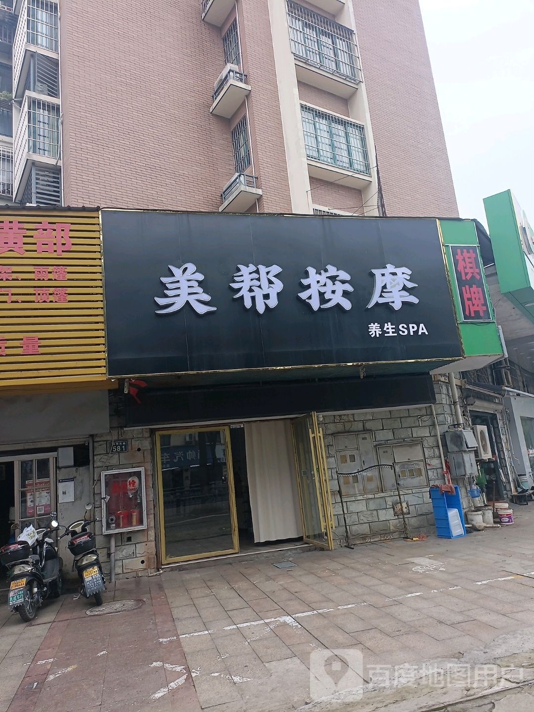 美帮按摩养生spa(东裕新村E区店)