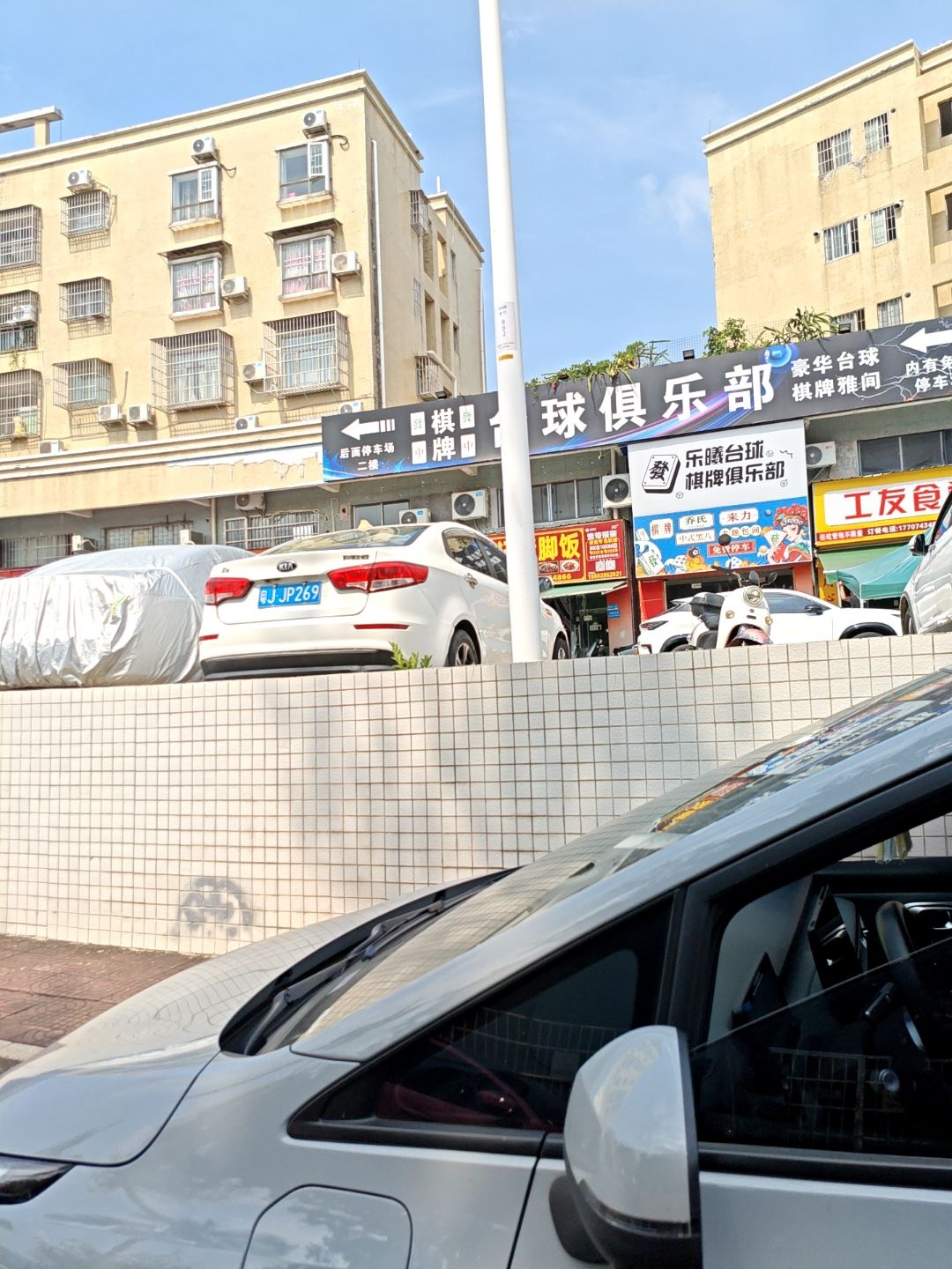 台球俱乐部棋牌