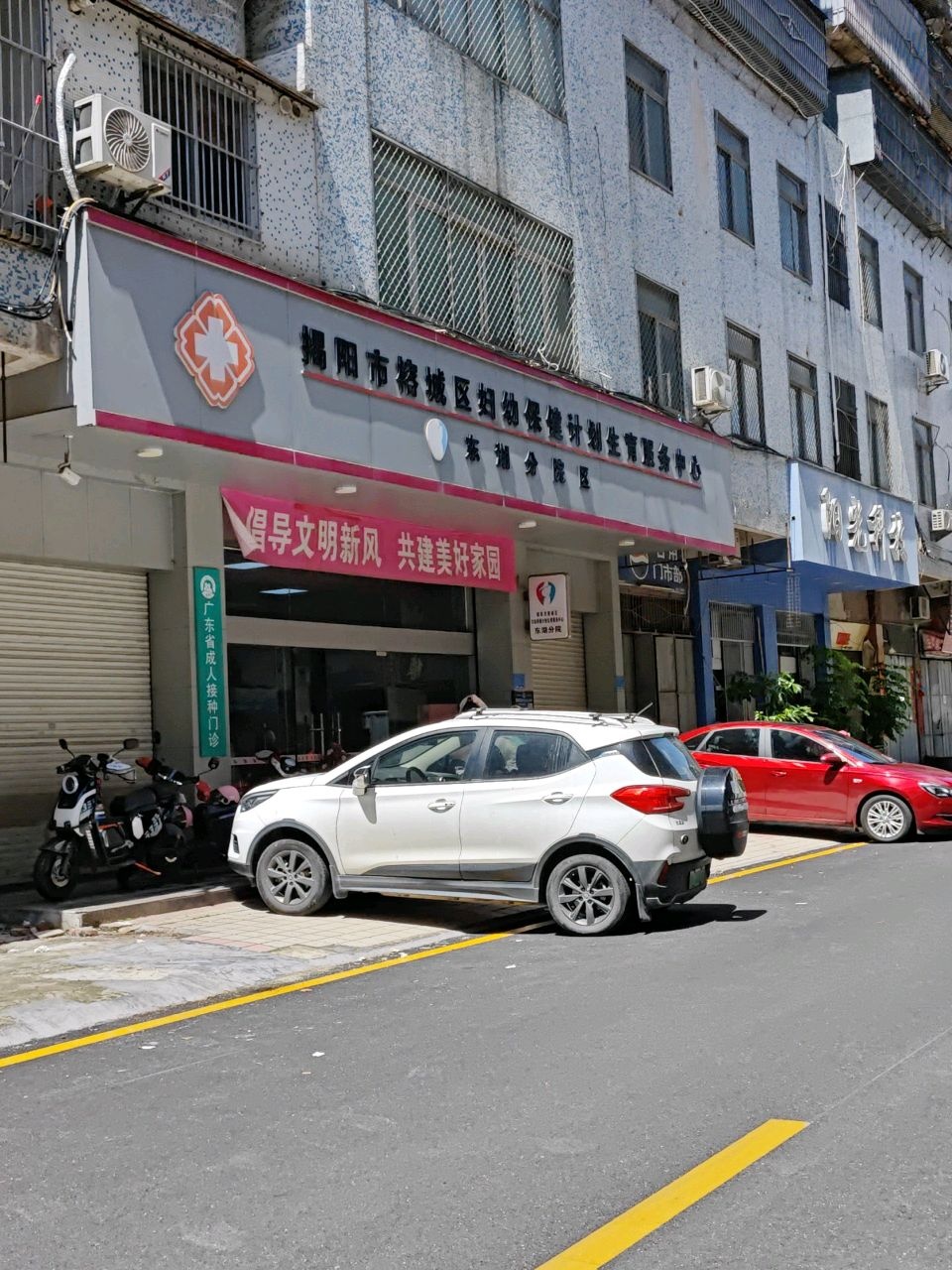 揭阳市榕城区妇幼保健计划生育服务中心(东湖分院区)