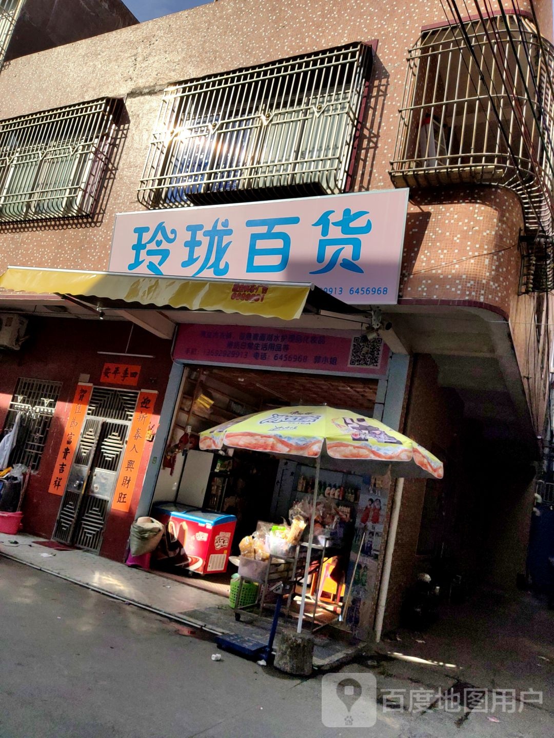 玲珑百货(迎新路店)