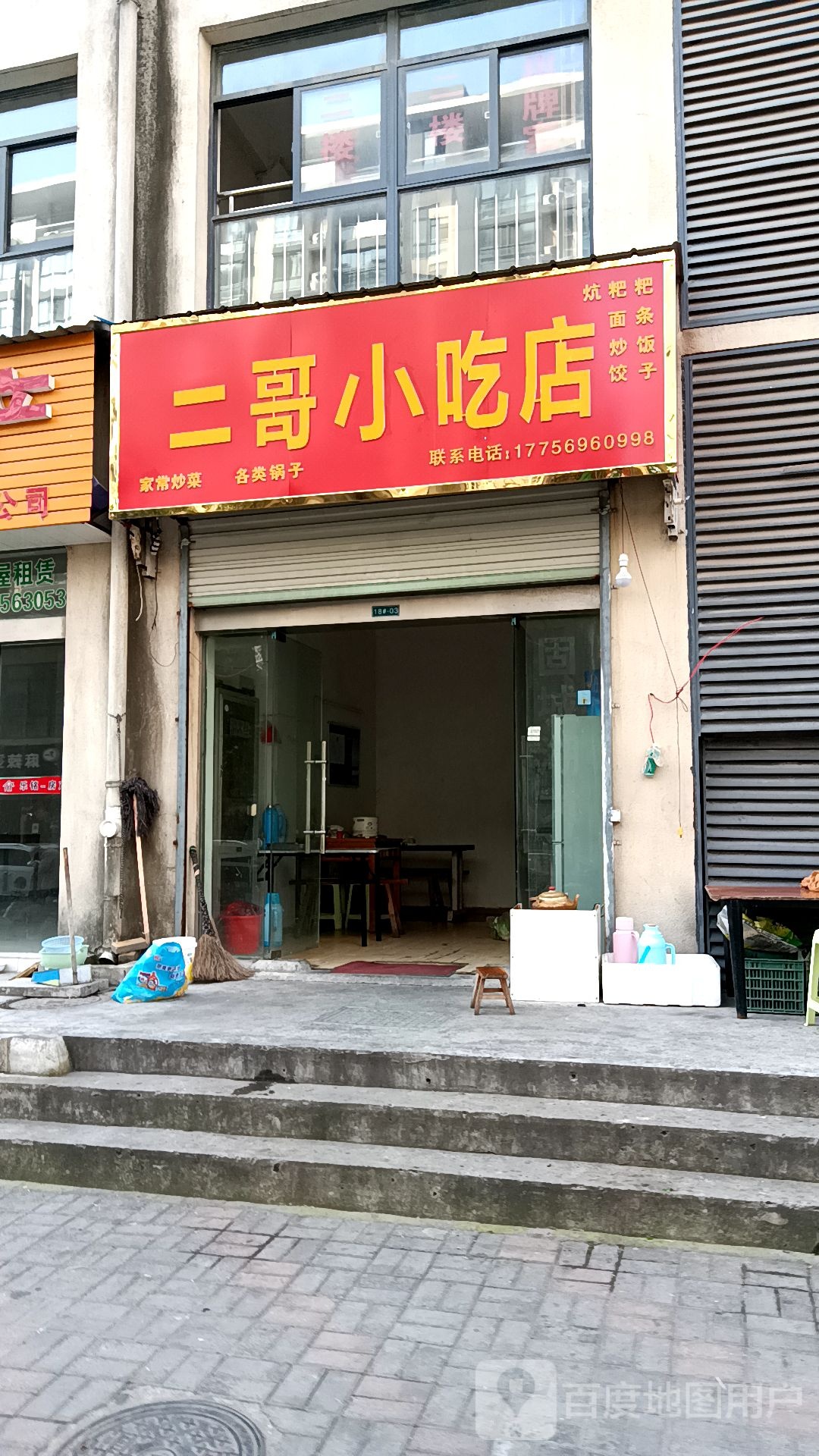 二哥先吃点