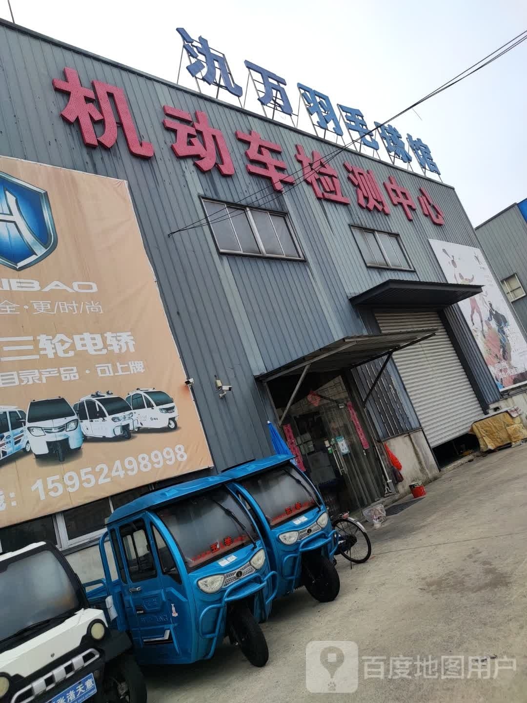 立风羽毛球馆(张渚店)