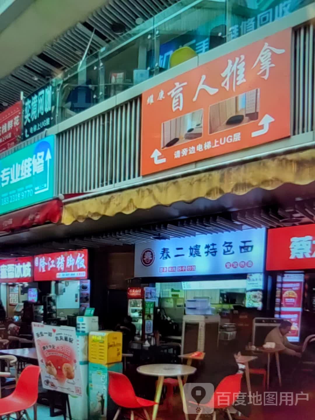 盲人推拿(瑞丽财富广场店)