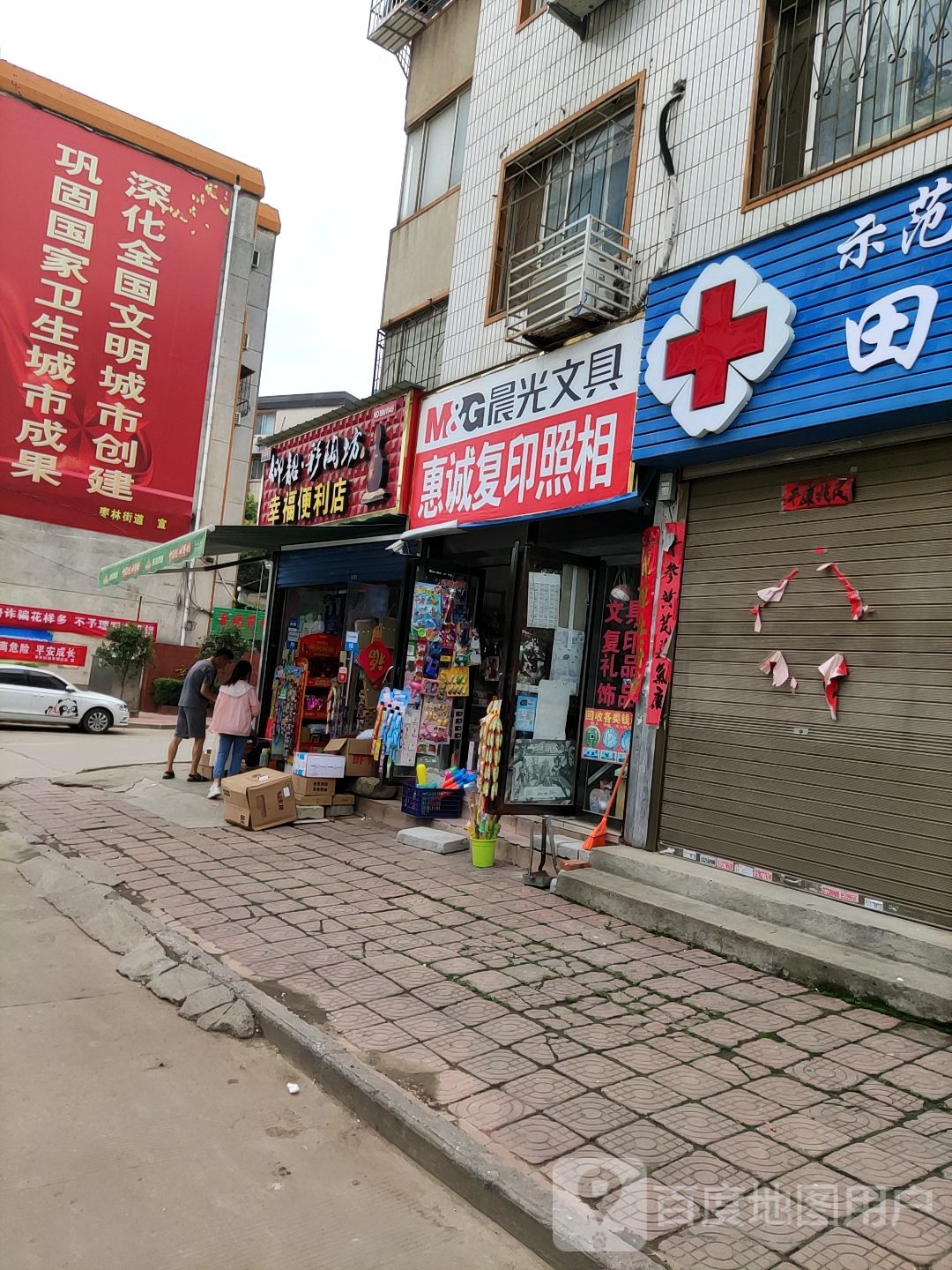 幸福便利店(伏牛路店)