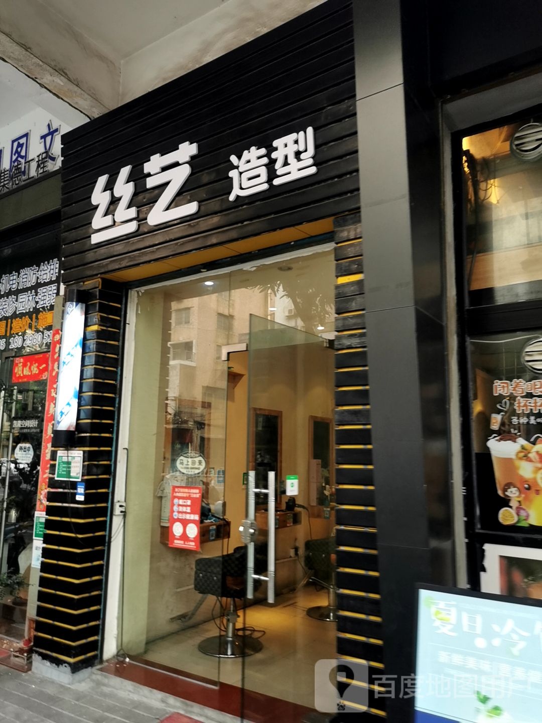 丝艺造型(胜利北路店)