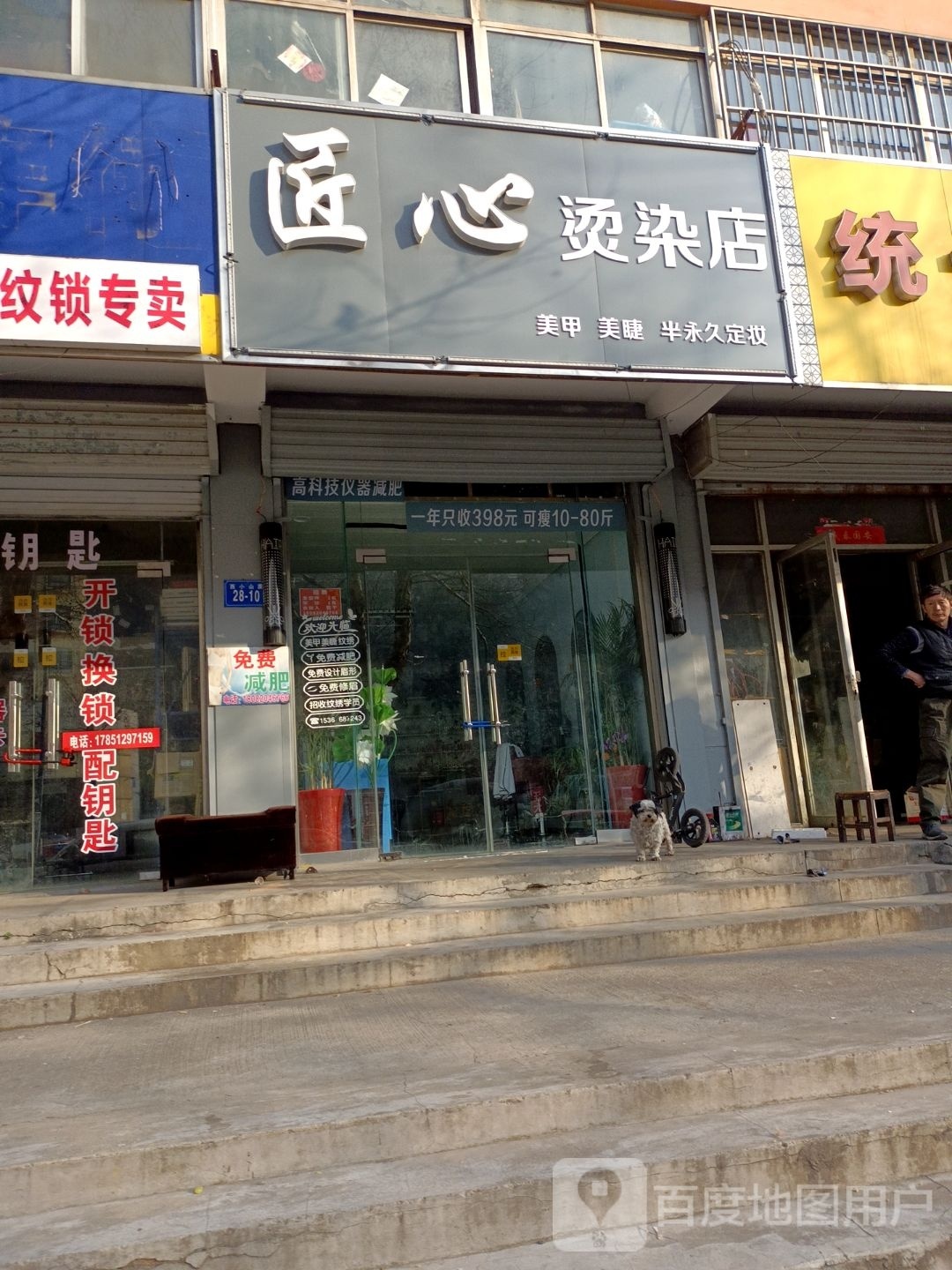 匠心烫染美容美睫