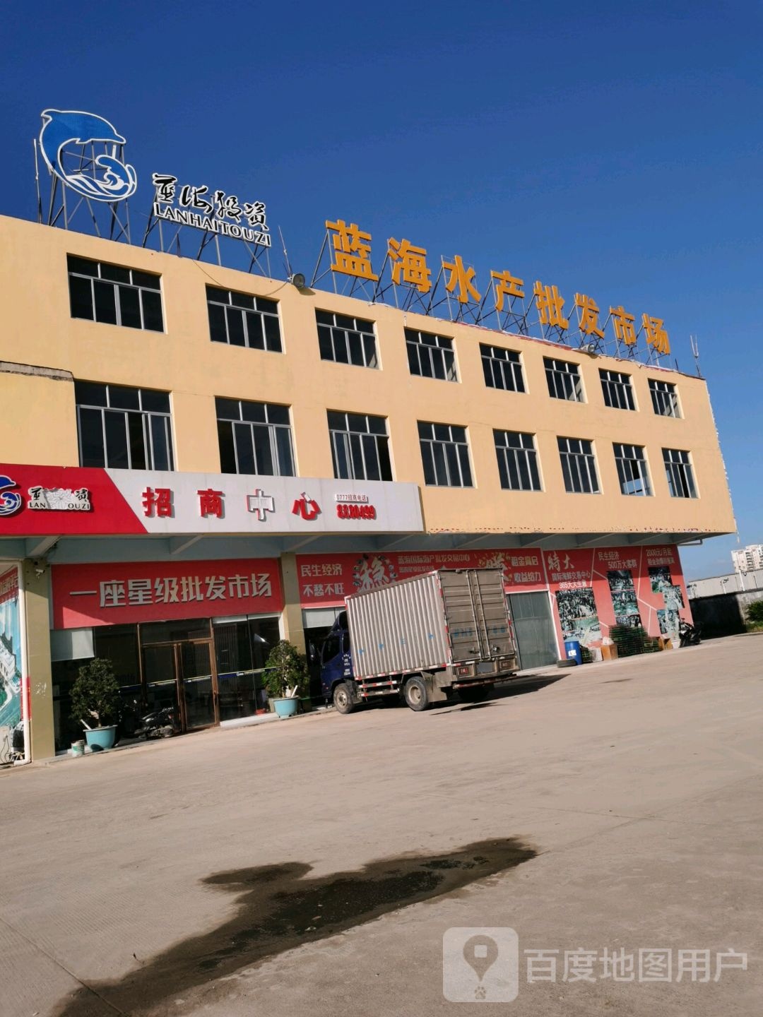 蓝海水产批发市场