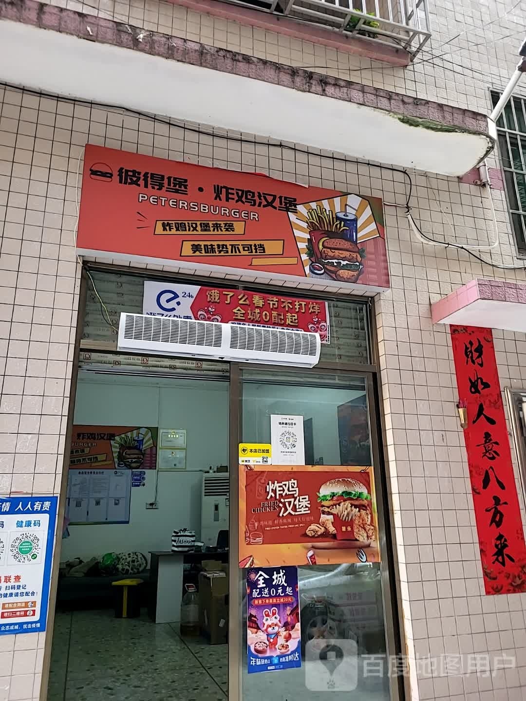 彼得堡-炸鸡汉堡彼得堡(茂名店)