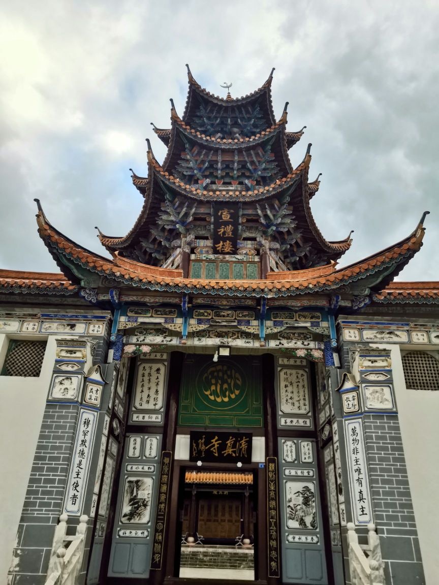 昌宁勐廷清真寺