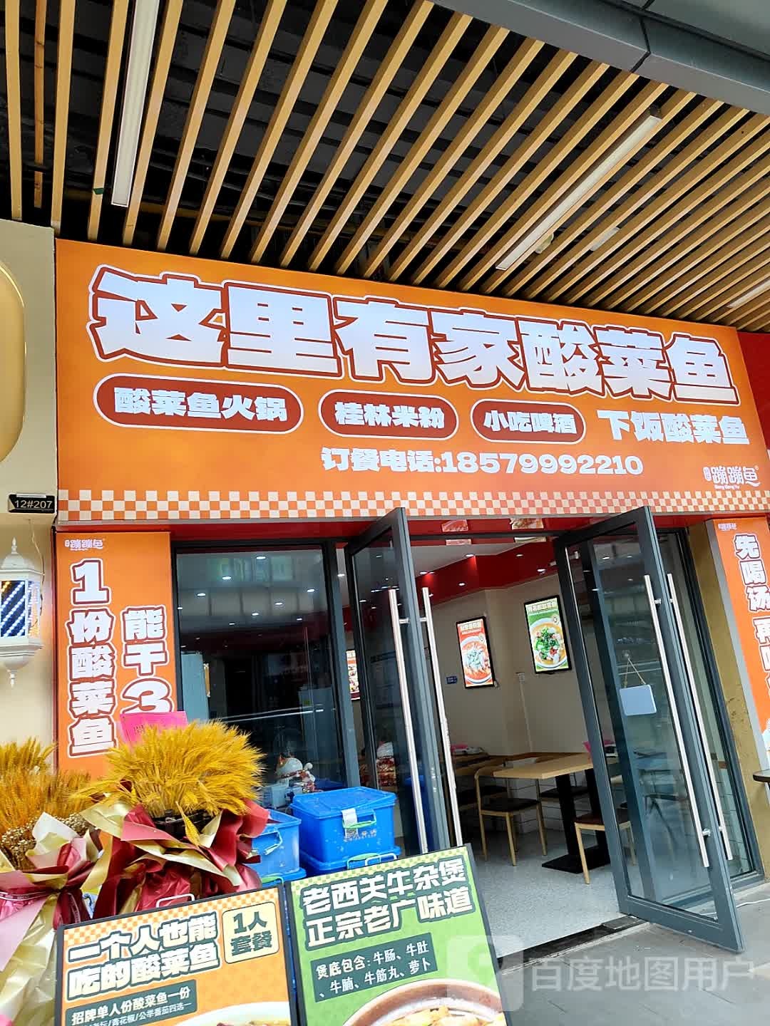 这里有家酸菜鱼(吾悦广场店)