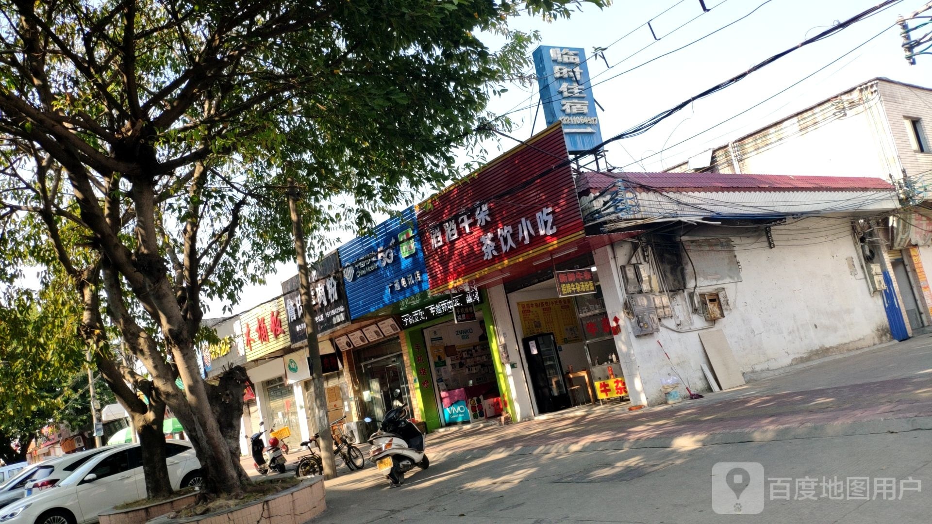滔滔牛杂·茶饮小吃