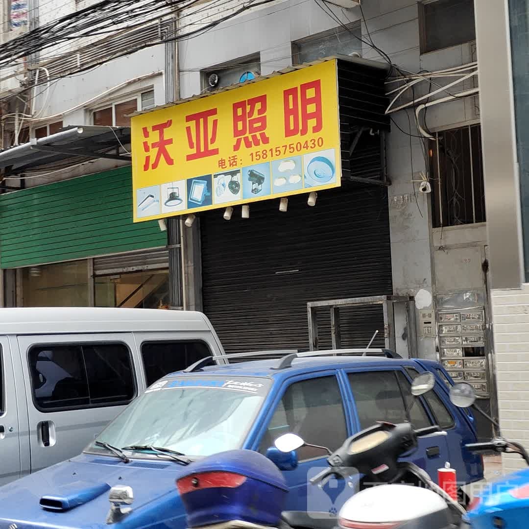 沃亚照明