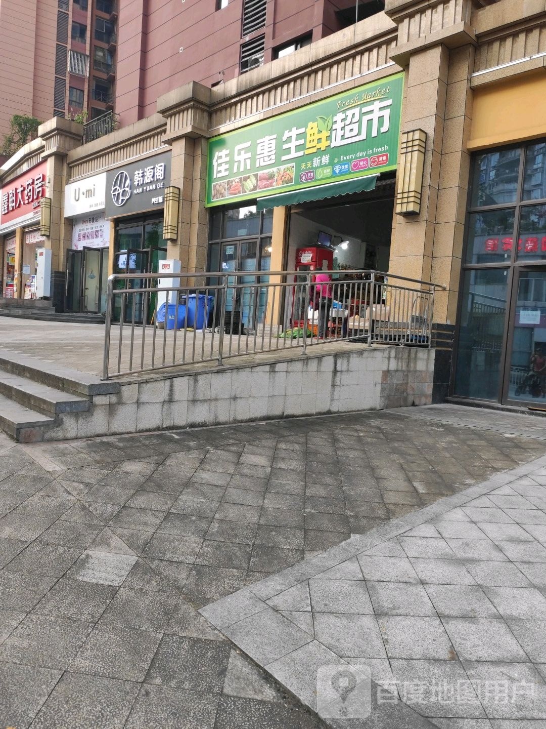 佳乐惠生鲜超市(泽胜温泉城店)