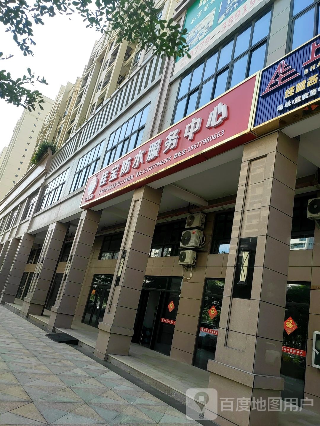 桂宝防水服务中心