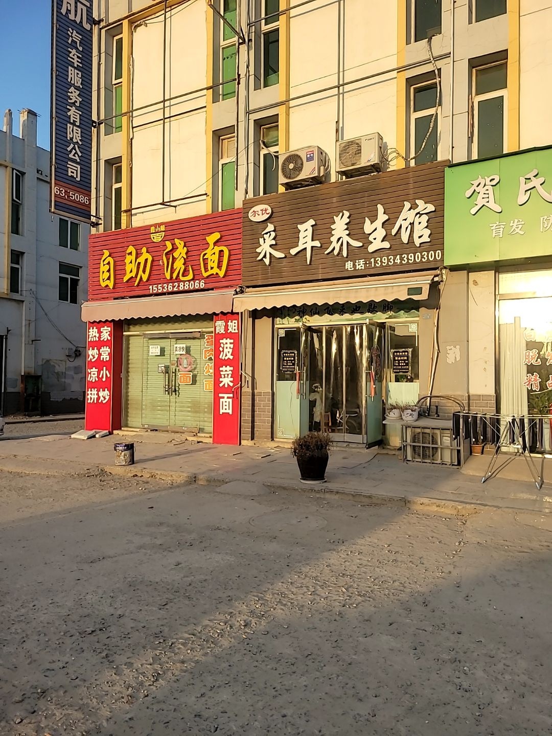 尔优采耳养生馆