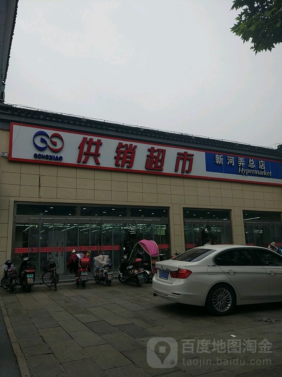 供销超市(新河弄店)