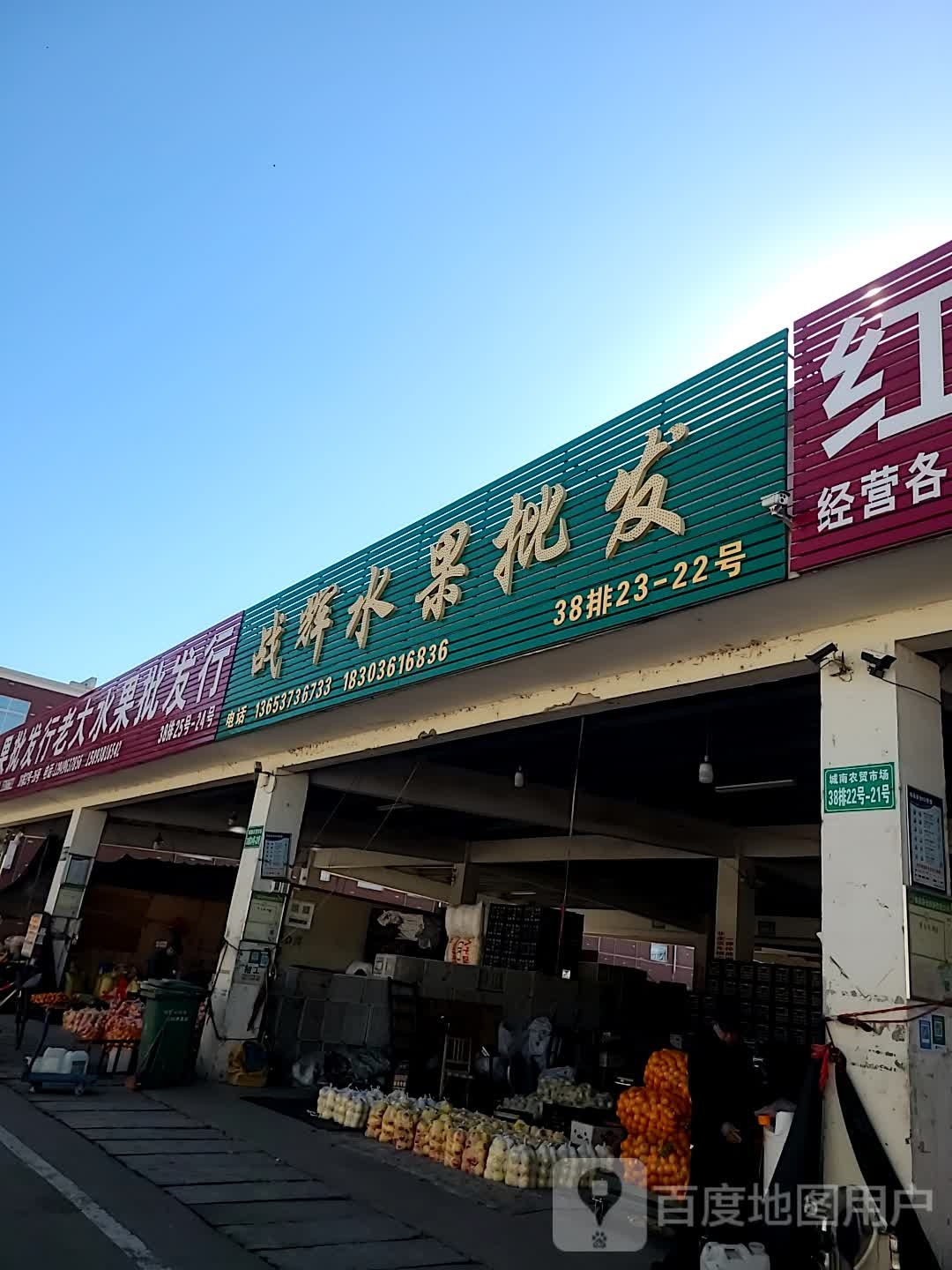 战辉水果批发