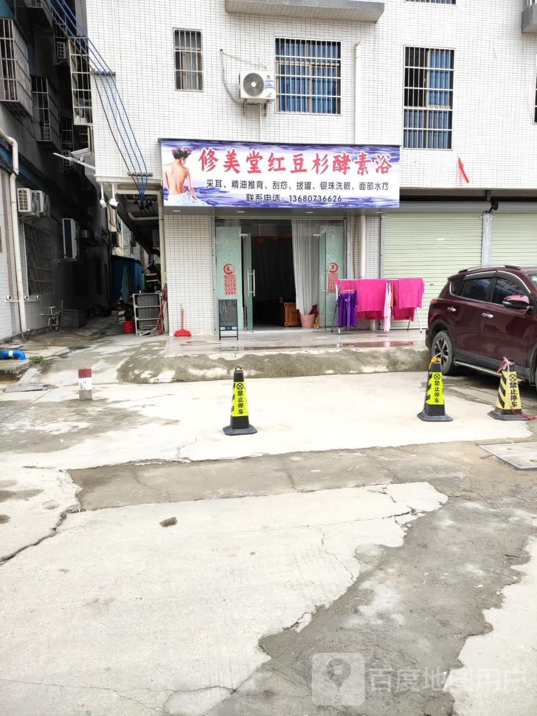 修美堂红抖杉酵素浴