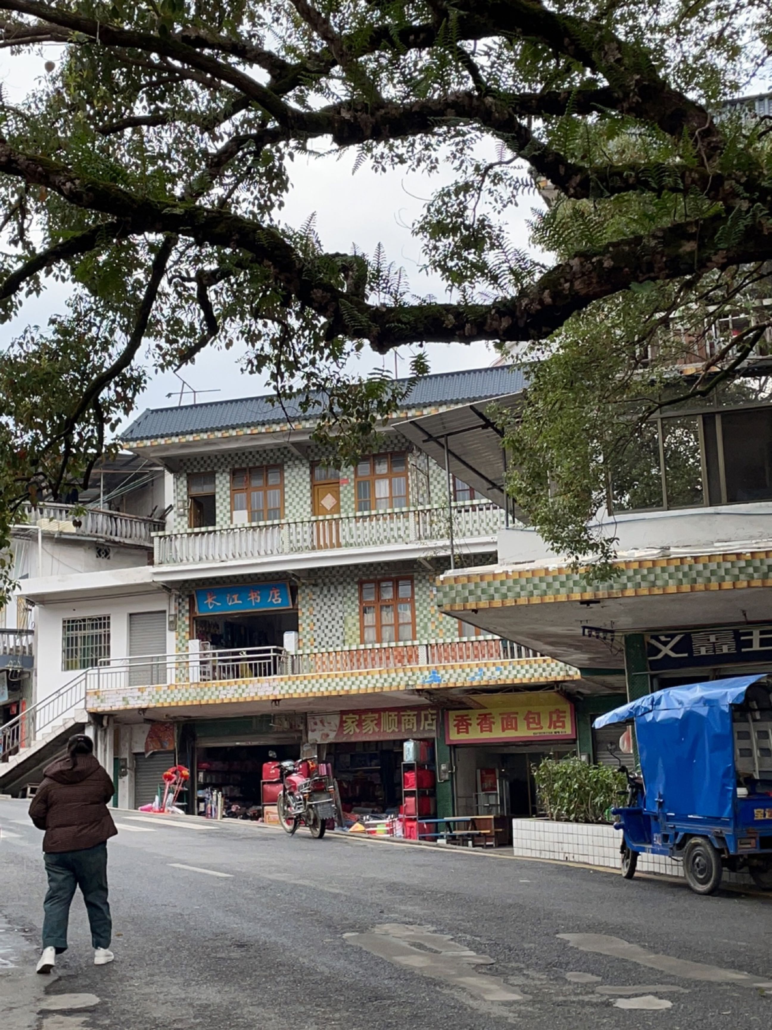 长江书店