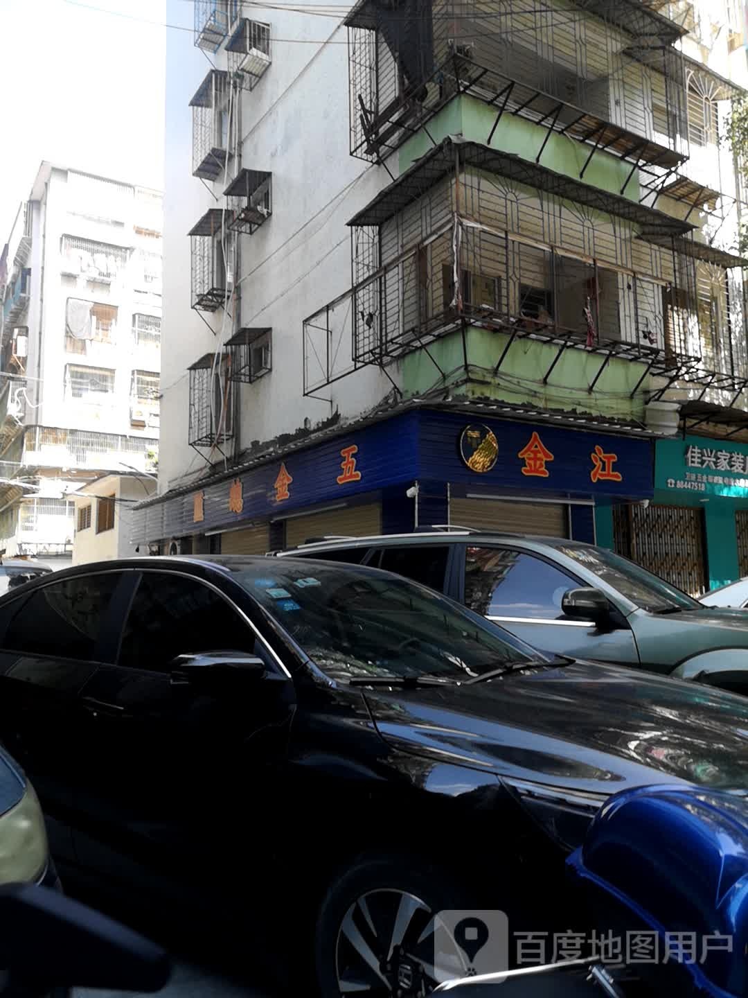 金江五金总汇