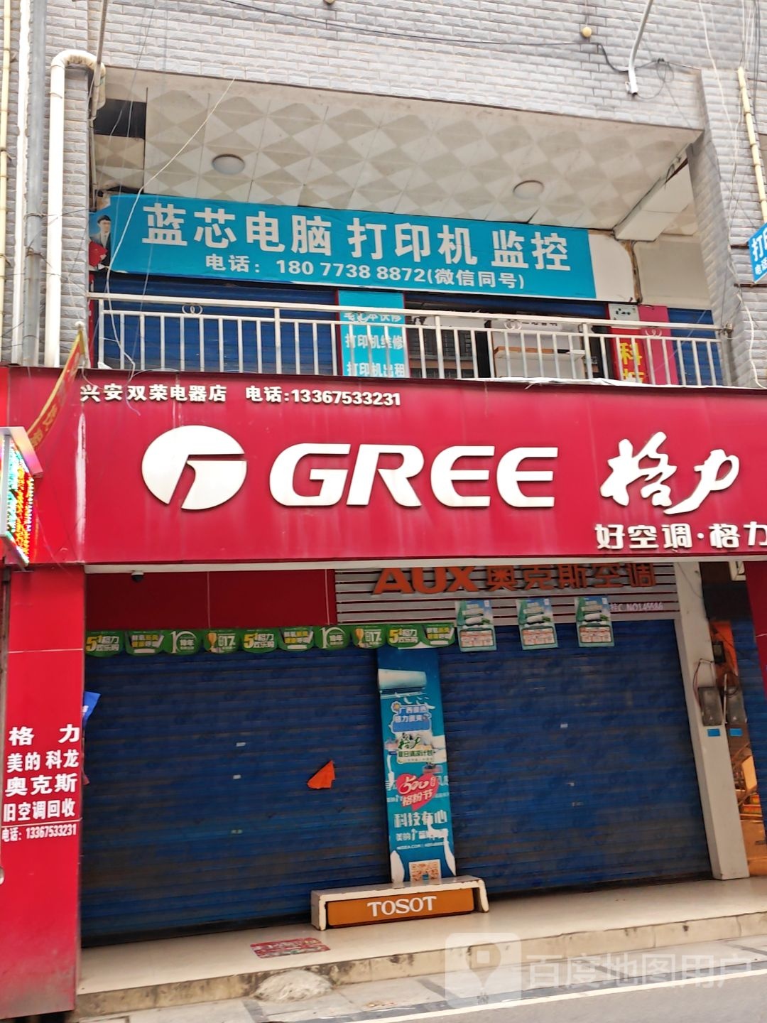蓝芯电脑笔记本快修