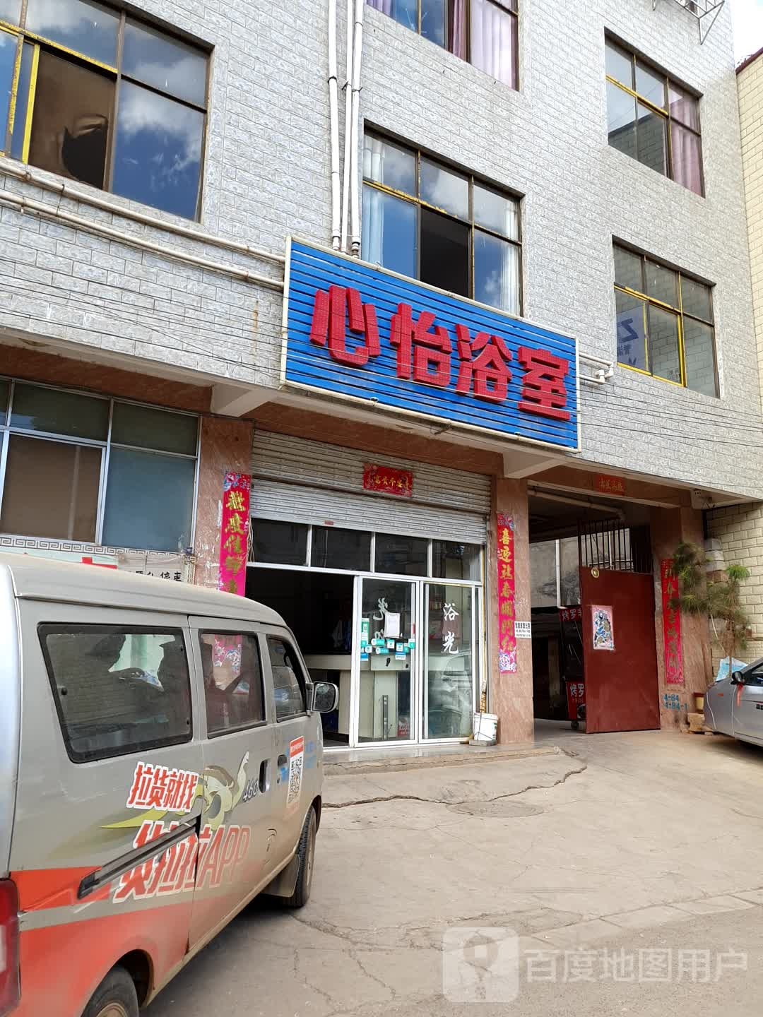 心怡浴室1
