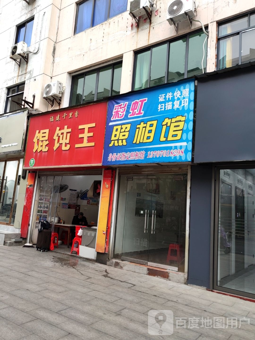 彩红照相馆(胜利西路店)