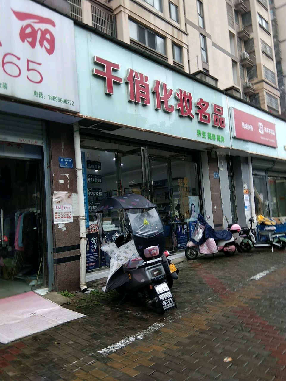 千俏化妆名品(龙湖一品店)