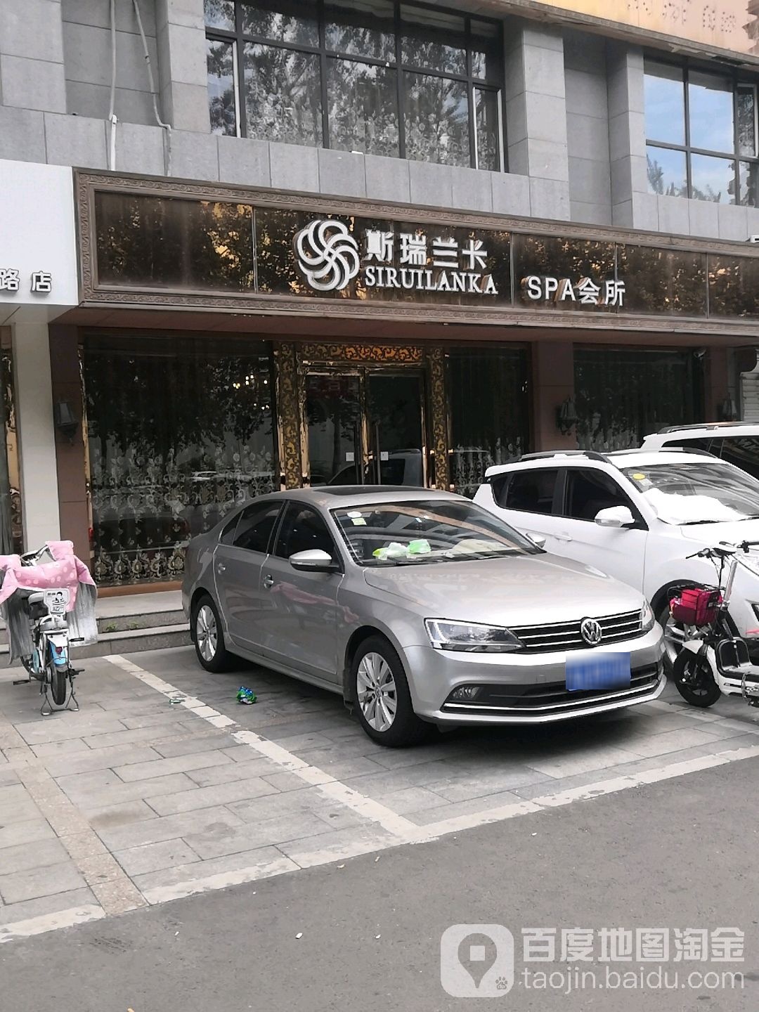 斯瑞兰卡SPA会所(东岗路店)