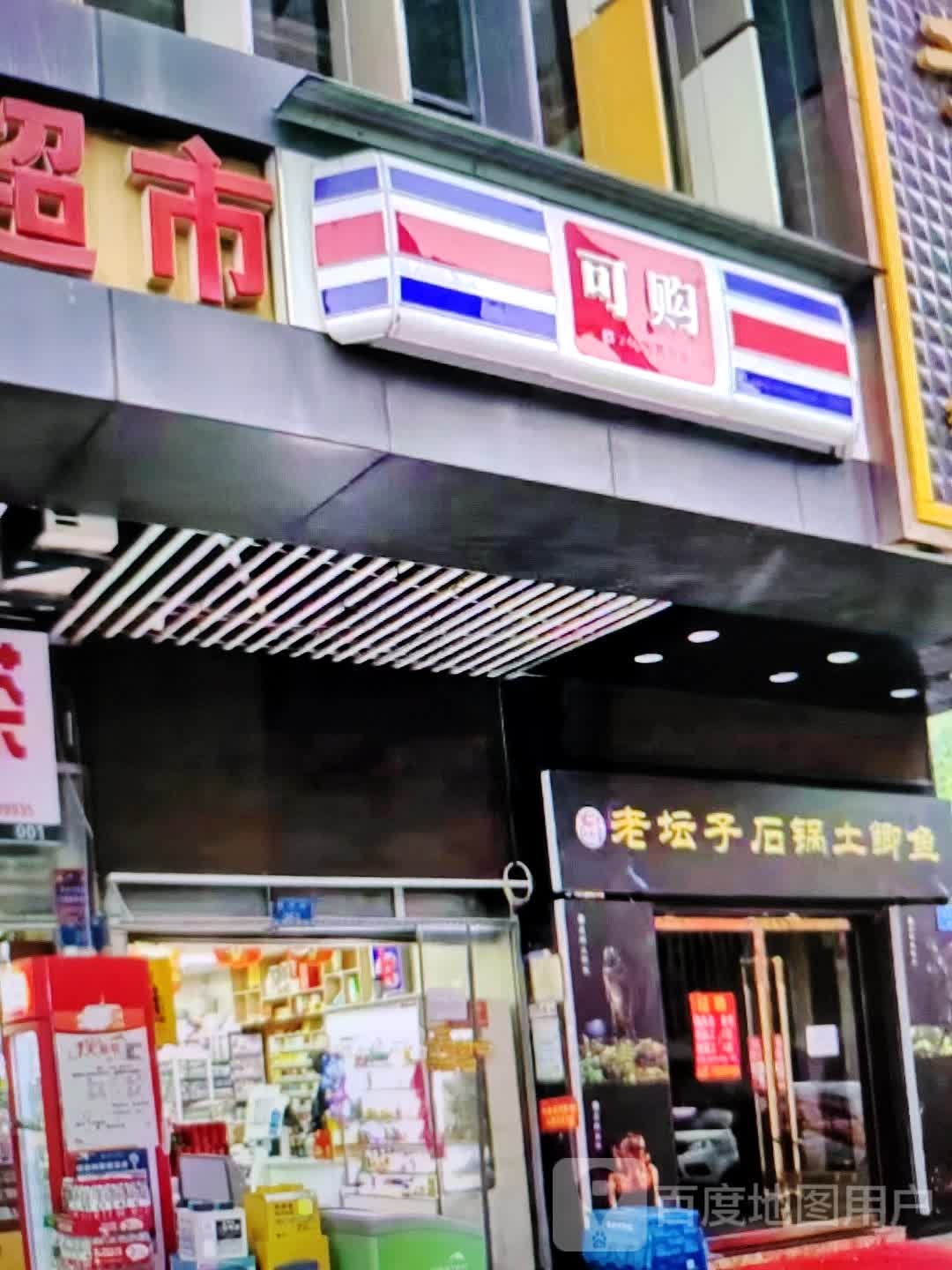 可够(泰州中骏世界城店)