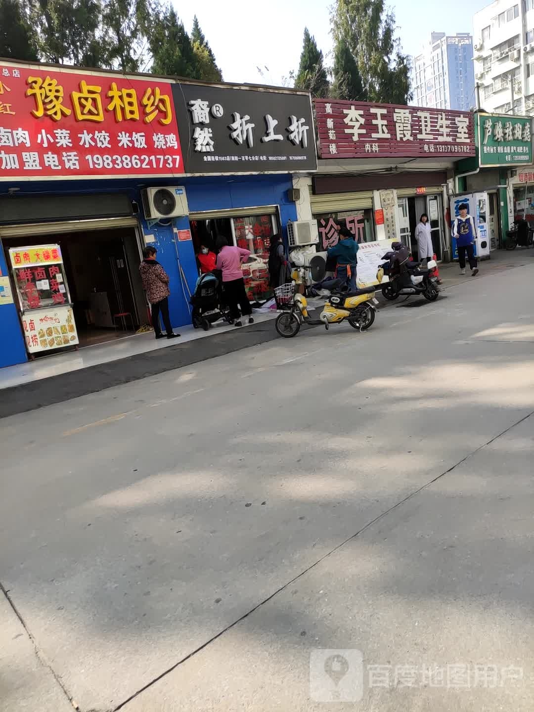 裔然折上折(明山路店)