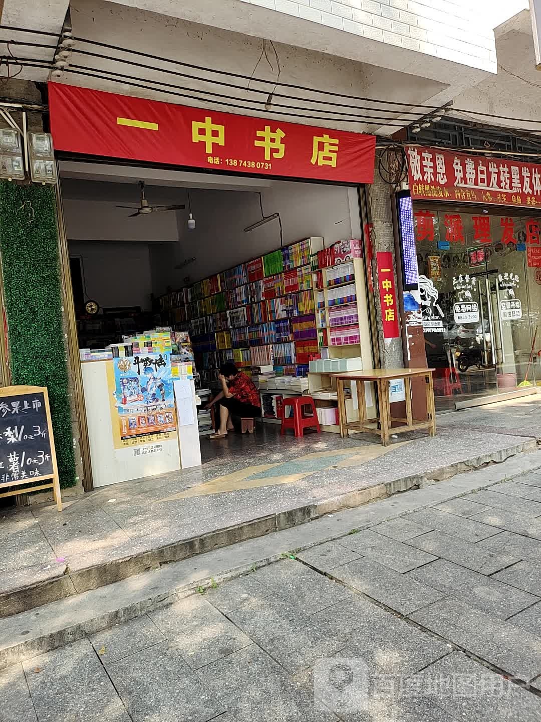 一种书店(湘口馆西路店)