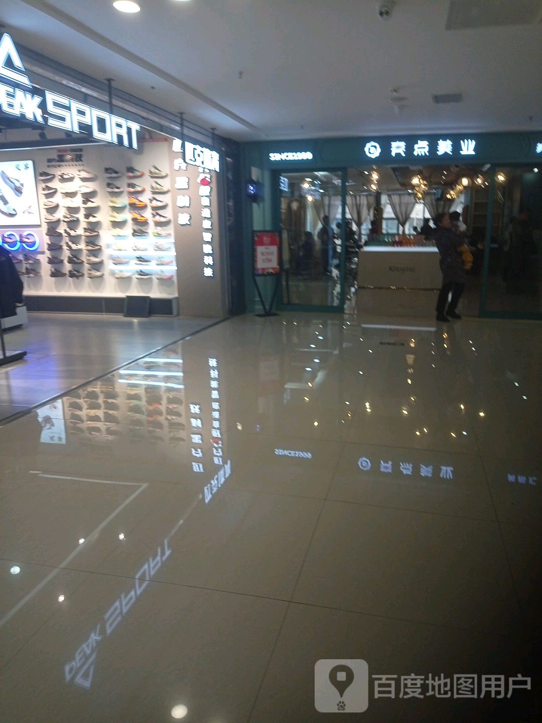 亮店美业(万达店)