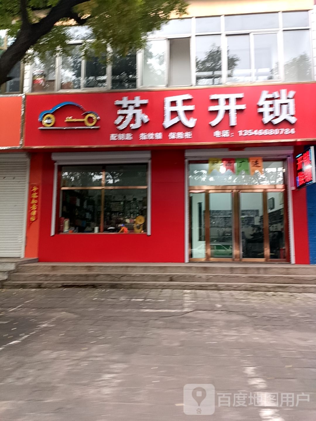 苏氏开锁