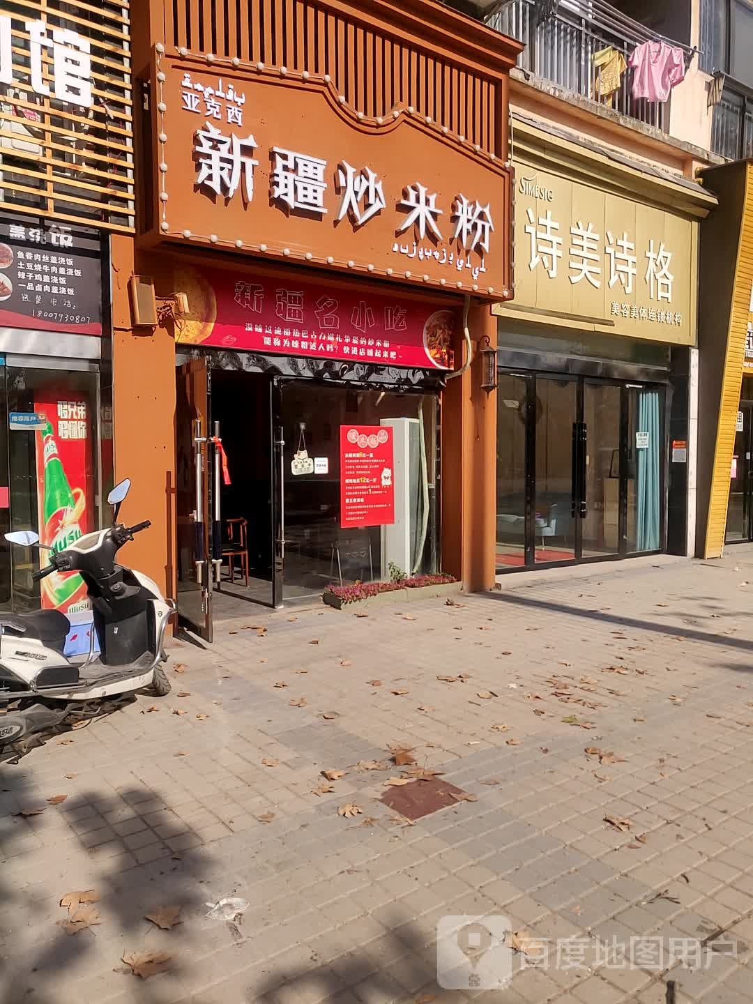 诗美诗阁美容美体(二中店)